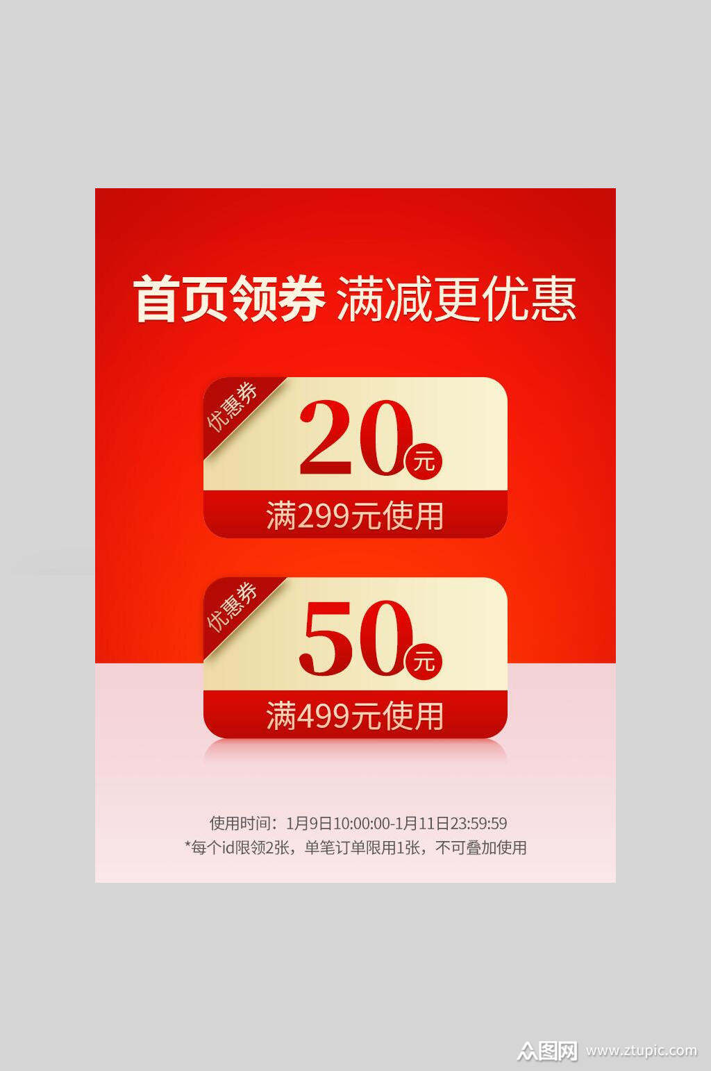首页领券满减电商淘宝优惠券素材