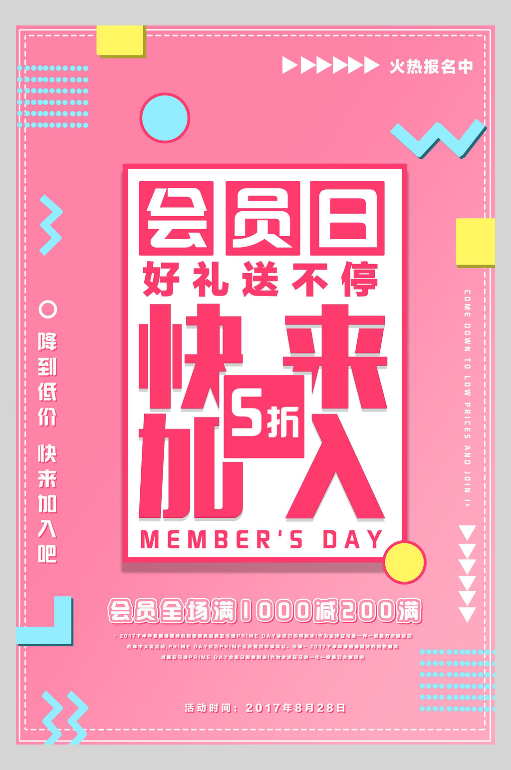 粉色会员日五折促销海报素材