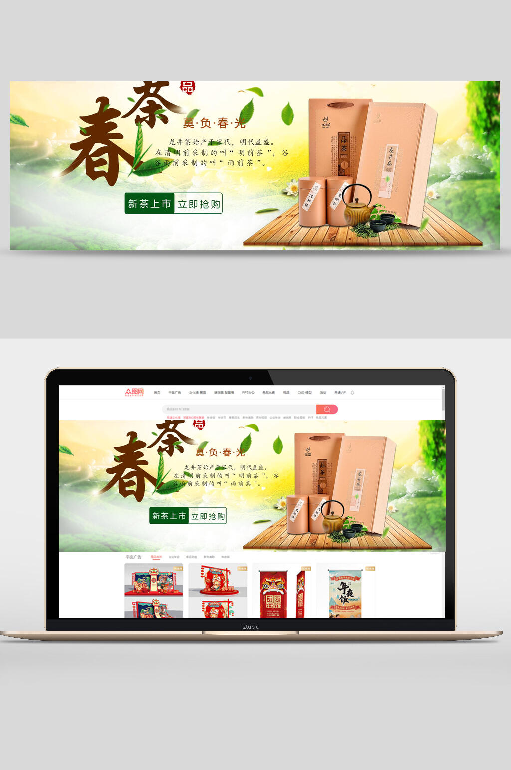 清新特色春茶节春茶上新电商banner素材