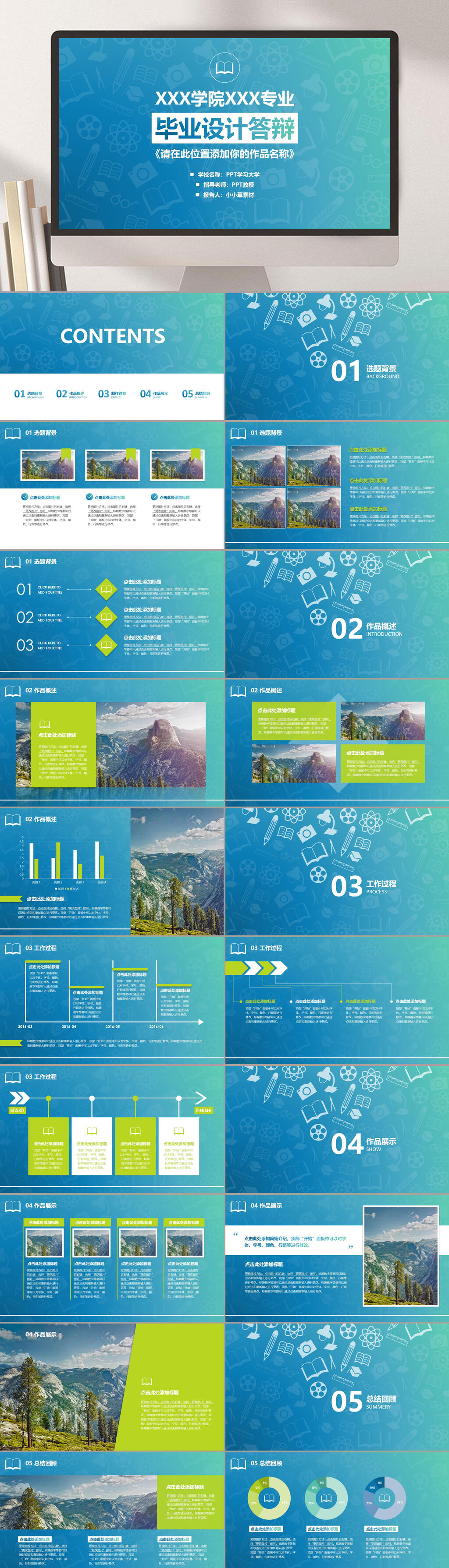 蓝绿色毕业设计答辩PPT模板素材