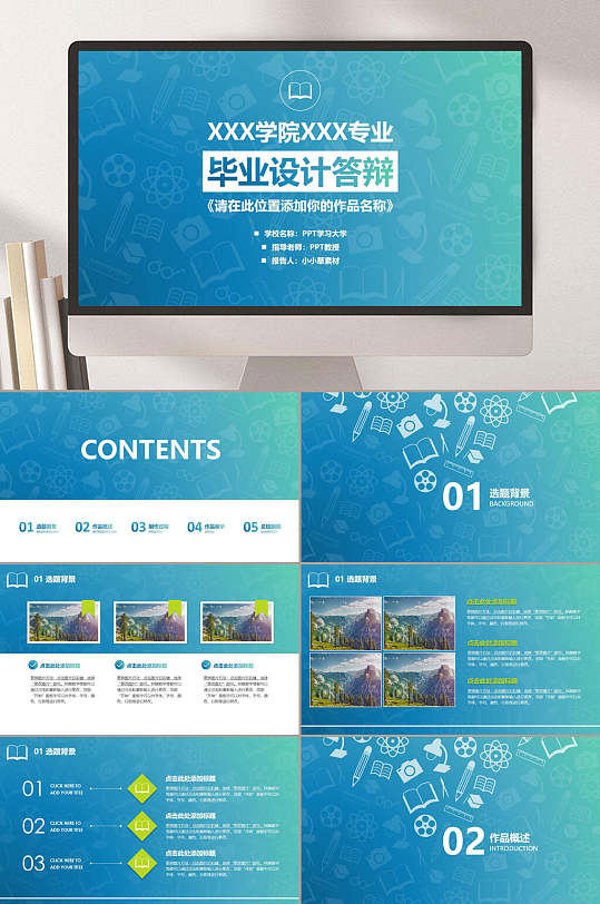 蓝绿色毕业设计答辩PPT模板-众图网