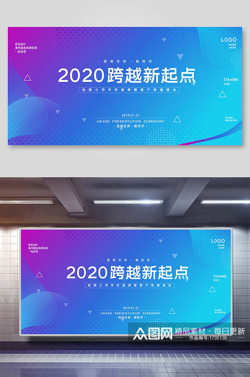 2020跨越新起点年会背景板海报素材