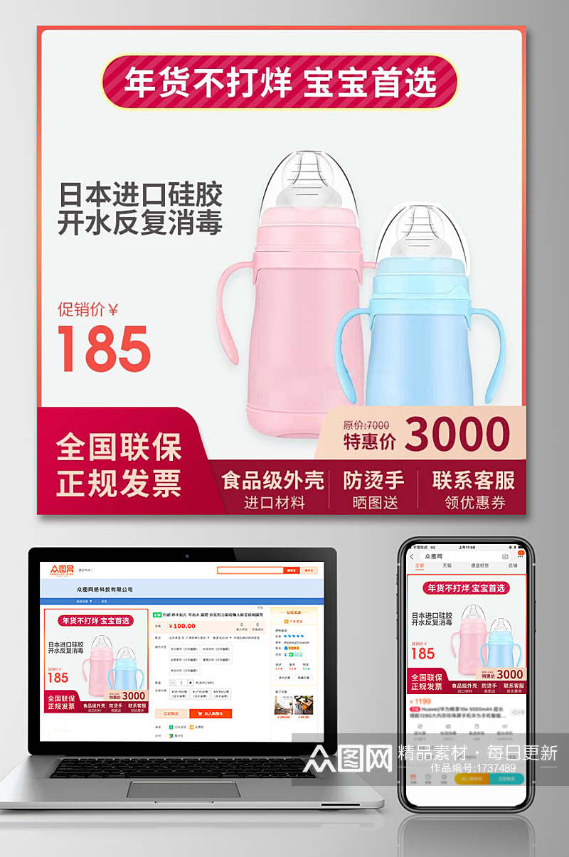 日本进口硅胶奶瓶春节年货节主图素材