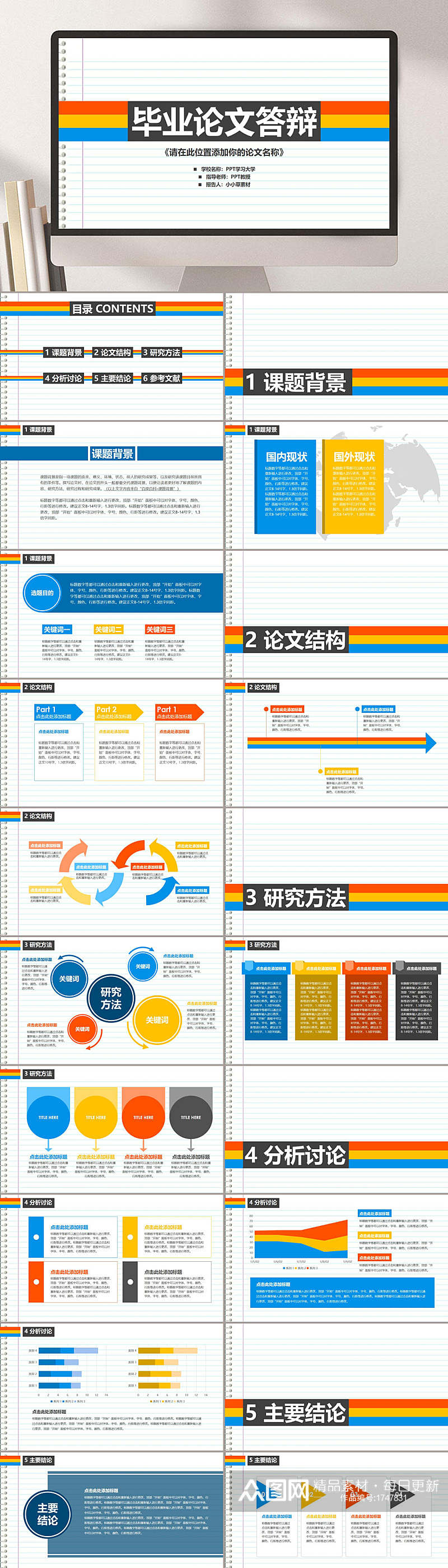 清新简洁毕业论文答辩PPT模板素材