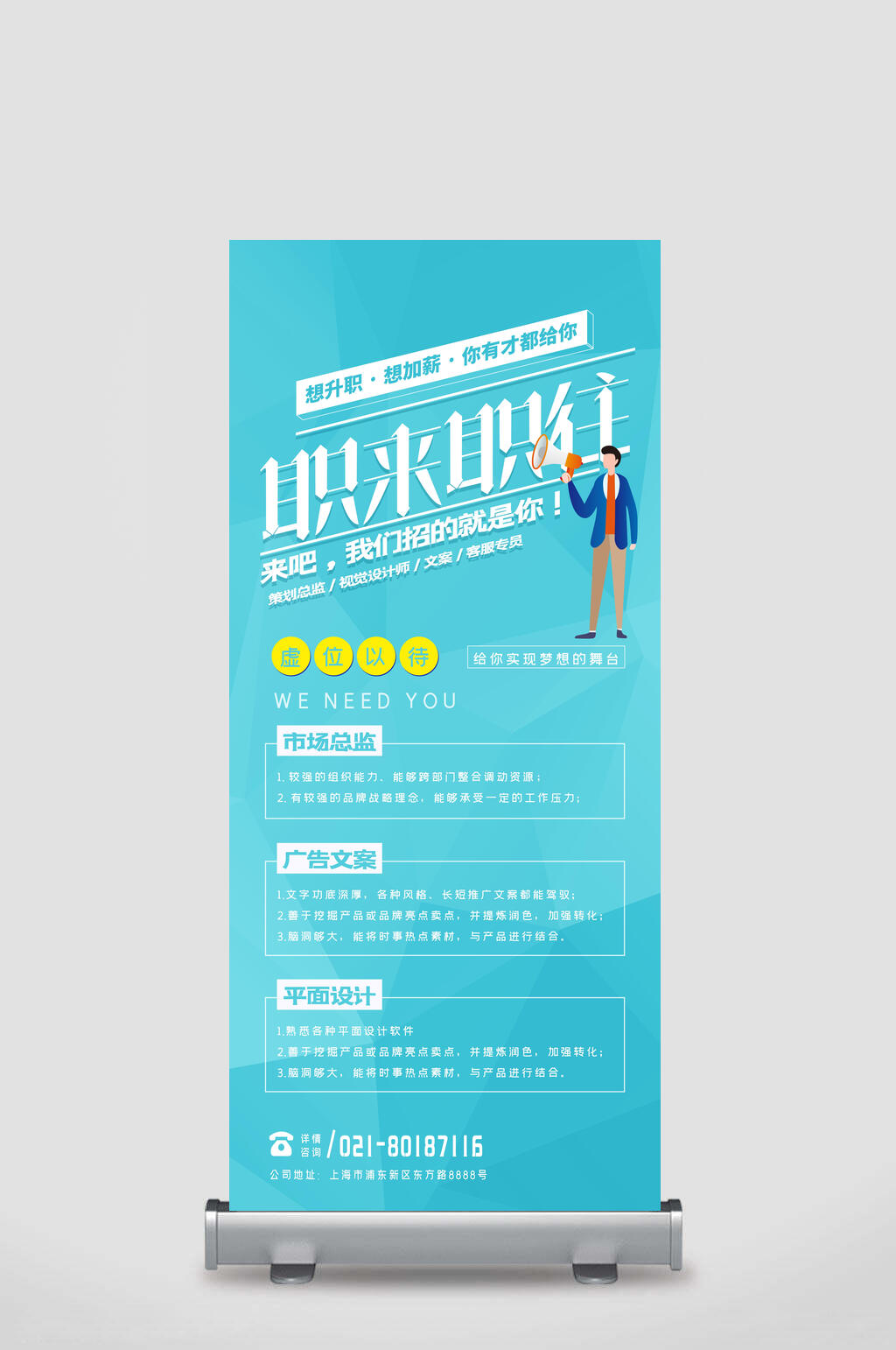 蓝色职来职往招聘易拉宝海报素材