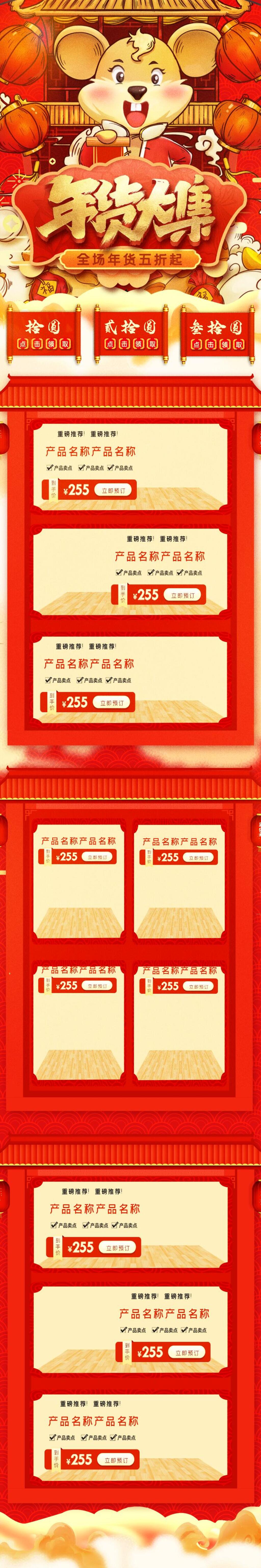 年货大集年货节电商详情页电商首页素材