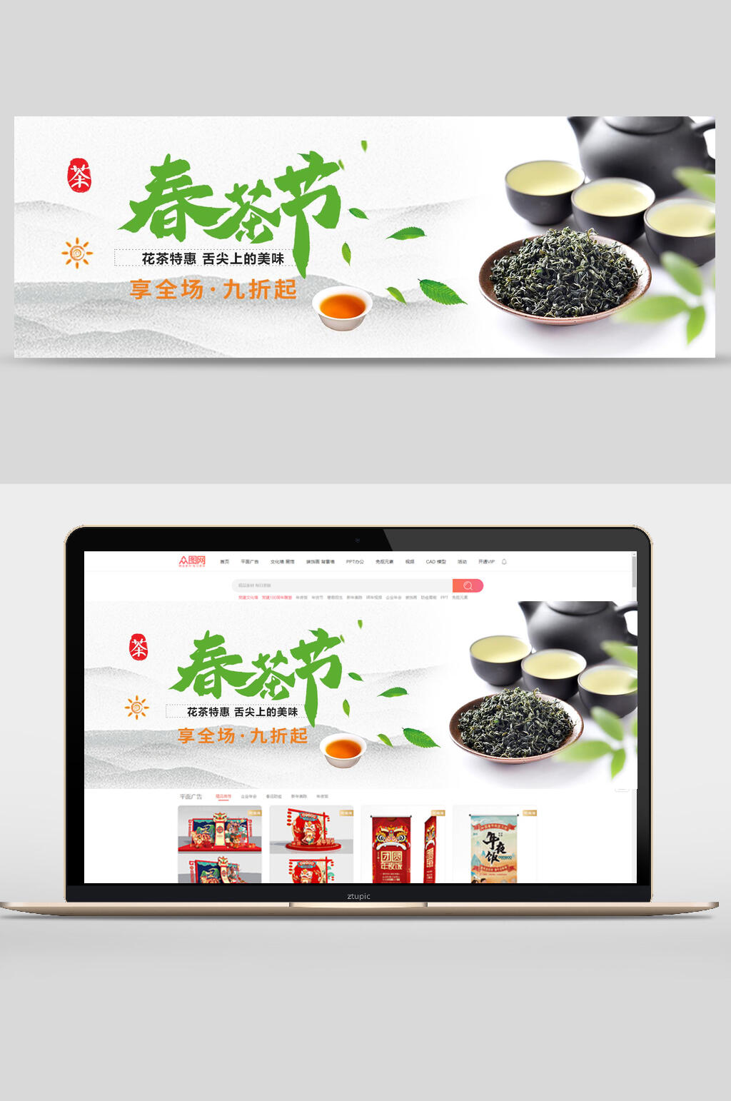 春茶节春茶上新促销电商banner素材