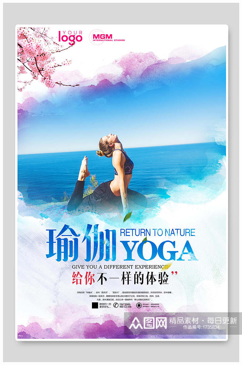 炫彩唯美瑜伽宣传海报素材