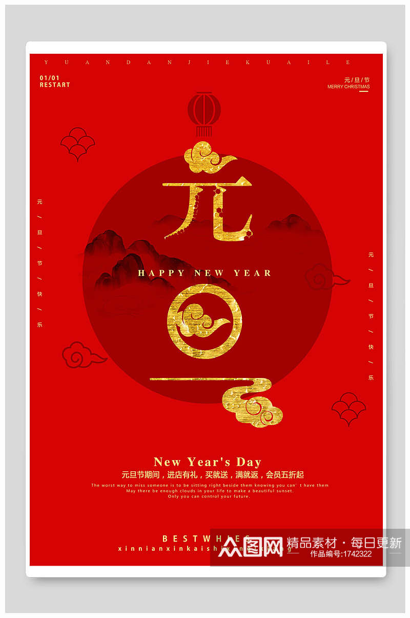 红金色喜庆元旦中国风简约海报素材