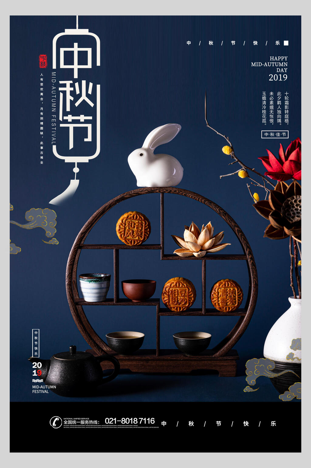 古典中秋节特色美食月饼海报素材