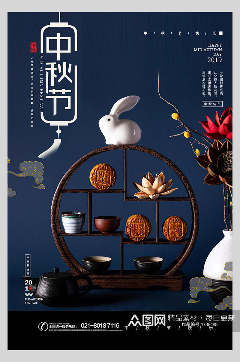 古典中秋节特色美食月饼海报素材