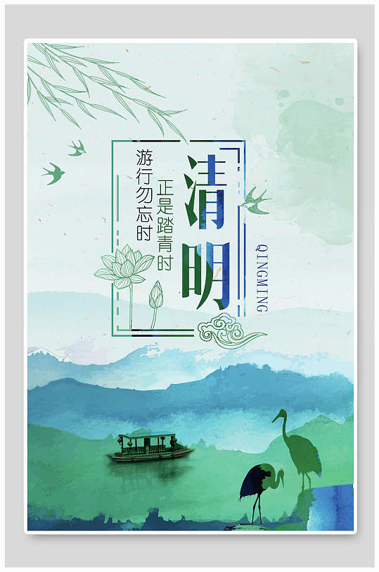 清新绿色传统节日清明海报
