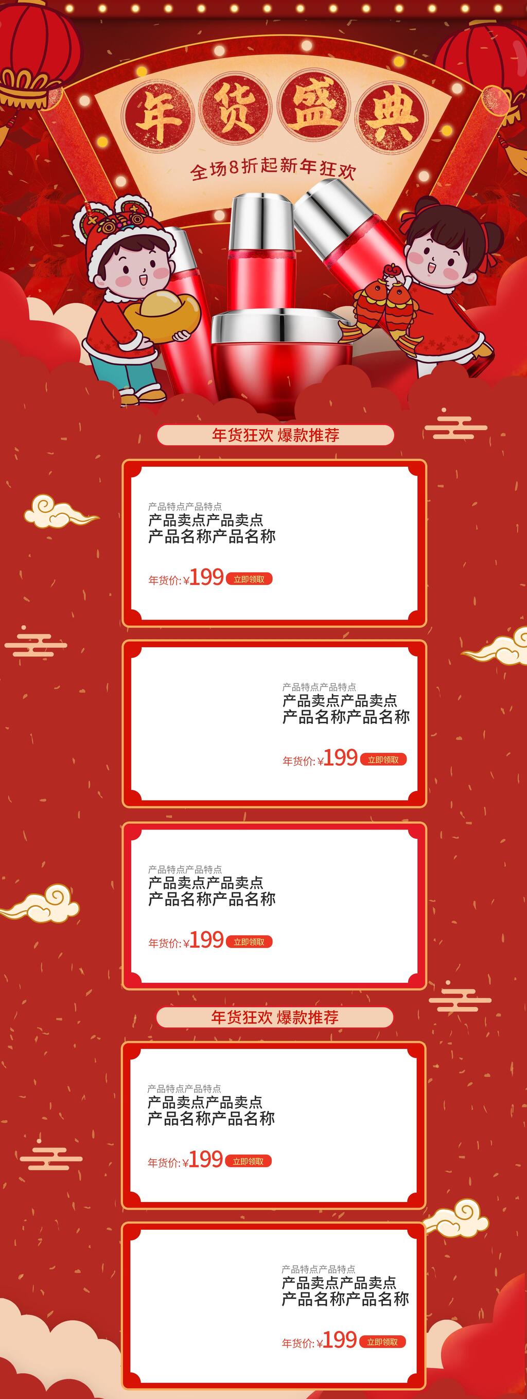 年货节护肤品电商详情页素材