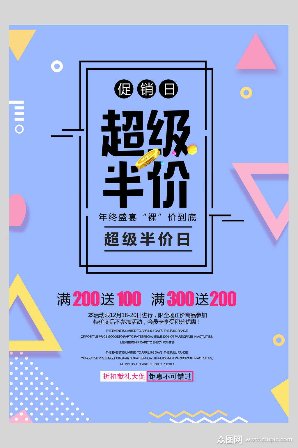 超级半价蓝色促销海报设计