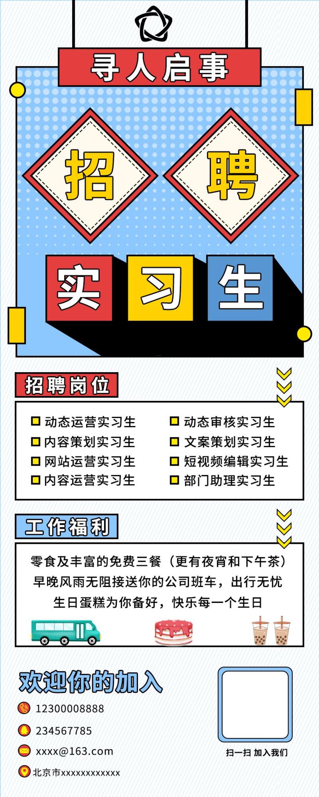 寻人启事实习生招聘H5手机海报长图素材