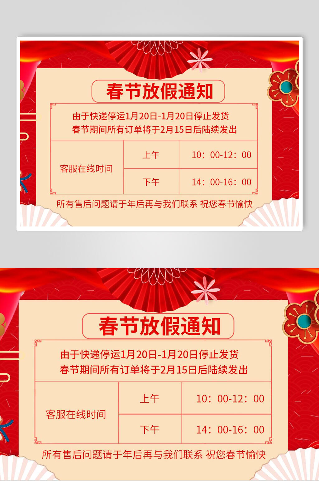 中式喜庆红色新年春节放假通知banner素材