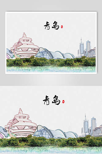 青岛城市印象城市剪影海报