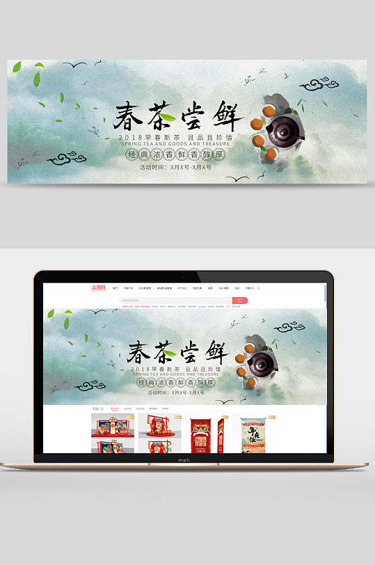 清新水彩春茶尝鲜春茶上新电商banner