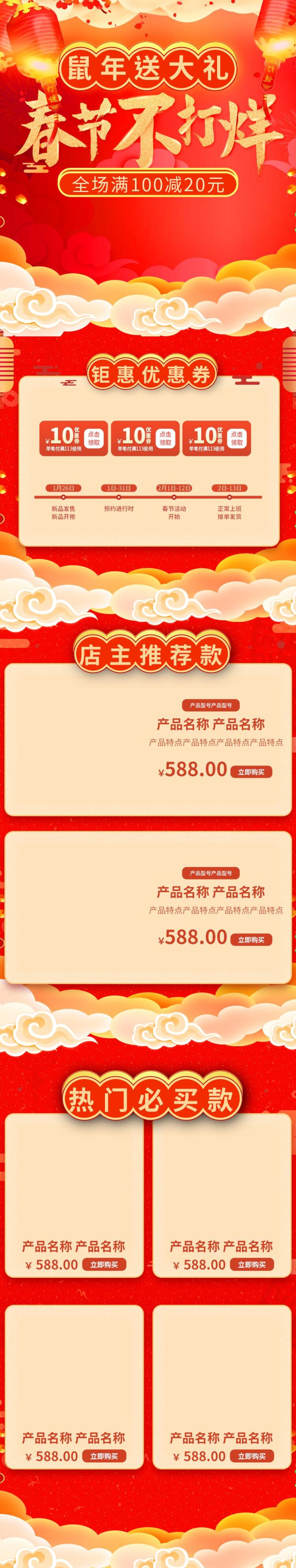 鼠年送大礼春节不打烊年货节电商详情页电商首页素材