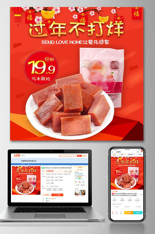 过年不打烊山楂春节年货节电商主图-众图网