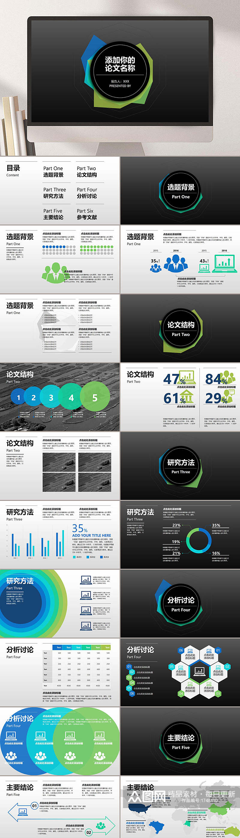 黑色简约论文答辩PPT模板素材