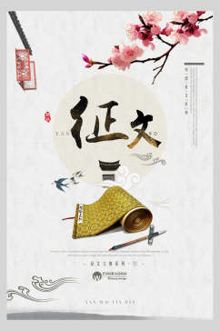 原创简约中国风征文比赛海报设计