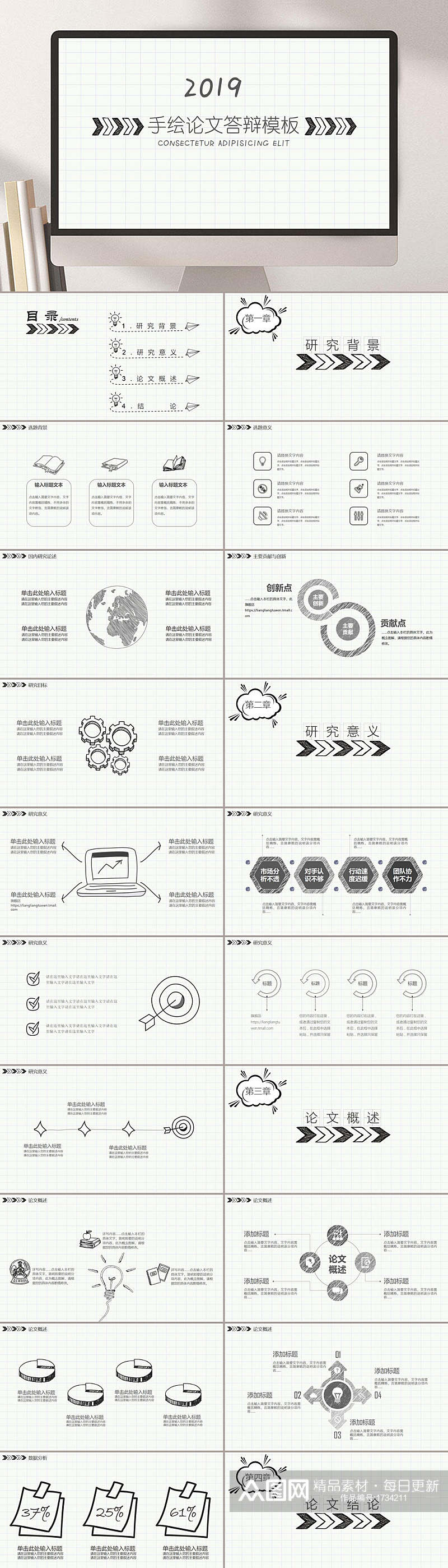 简单手绘学术论文答辩PPT模板素材