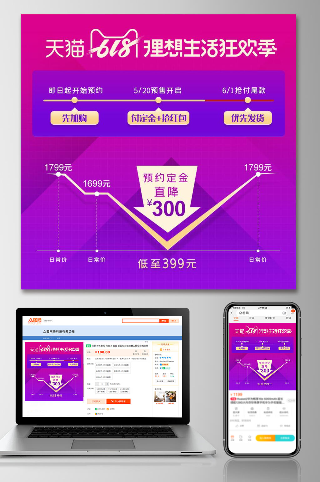 紫色天猫六一八理想生活狂欢季优惠券电商主图素材