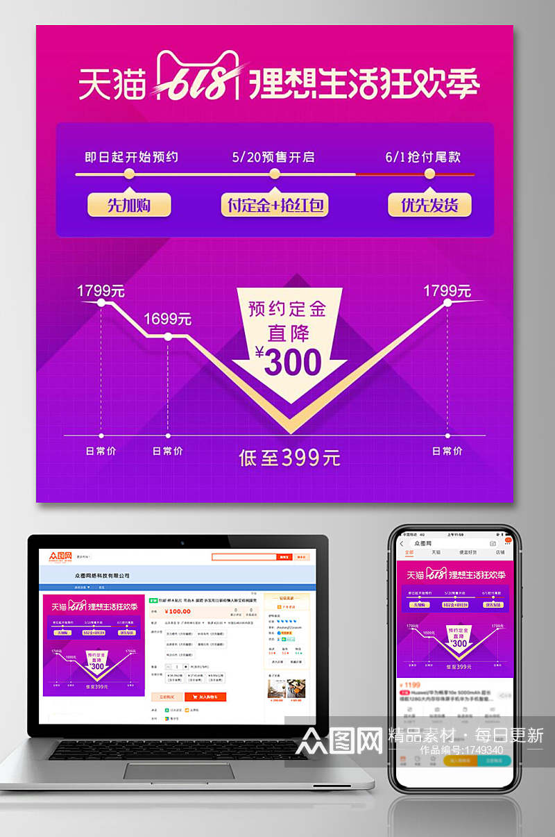 紫色天猫六一八理想生活狂欢季优惠券电商主图素材
