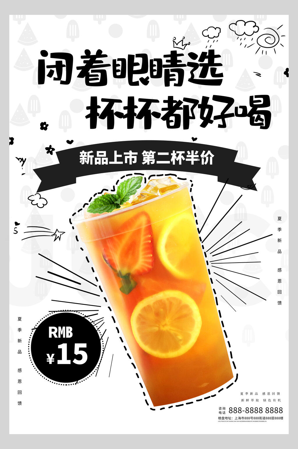 新品上市水果海报素材