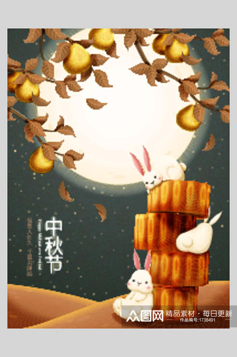 传统节日美食中秋节月饼海报素材