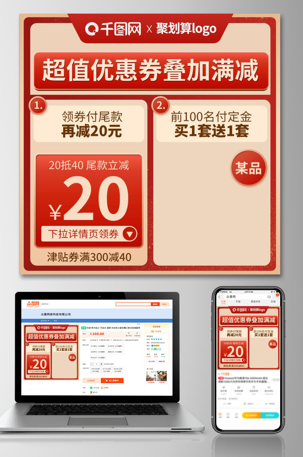 超值优惠券叠加满减电商主图素材