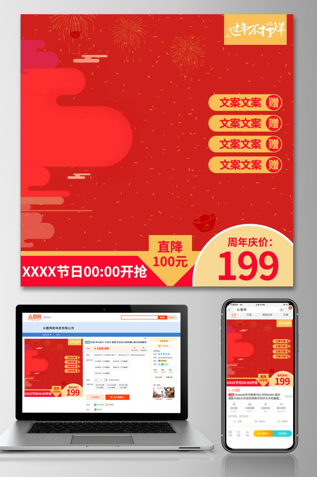 红金流体背景春节年货节电商主图素材