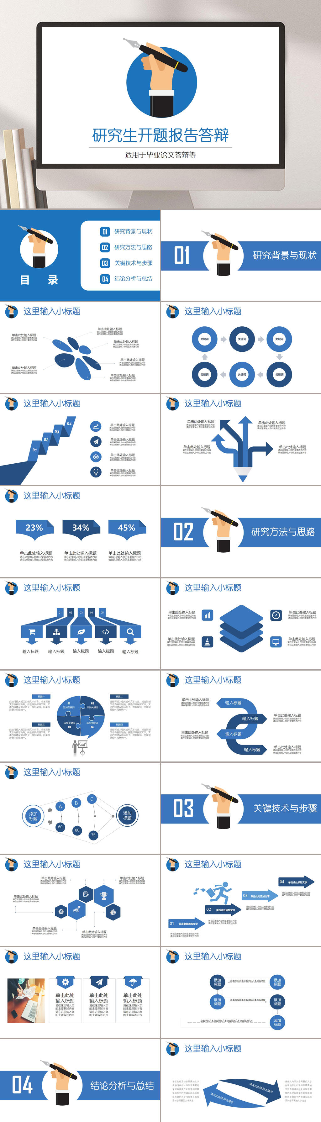 蓝白研究生简约学术开题报告答辩ppt模板