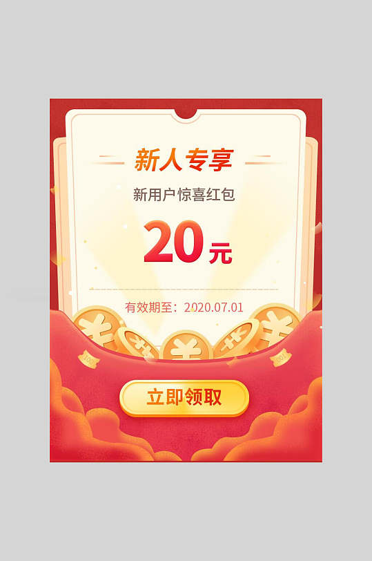 红色新人专享电商淘宝优惠券海报