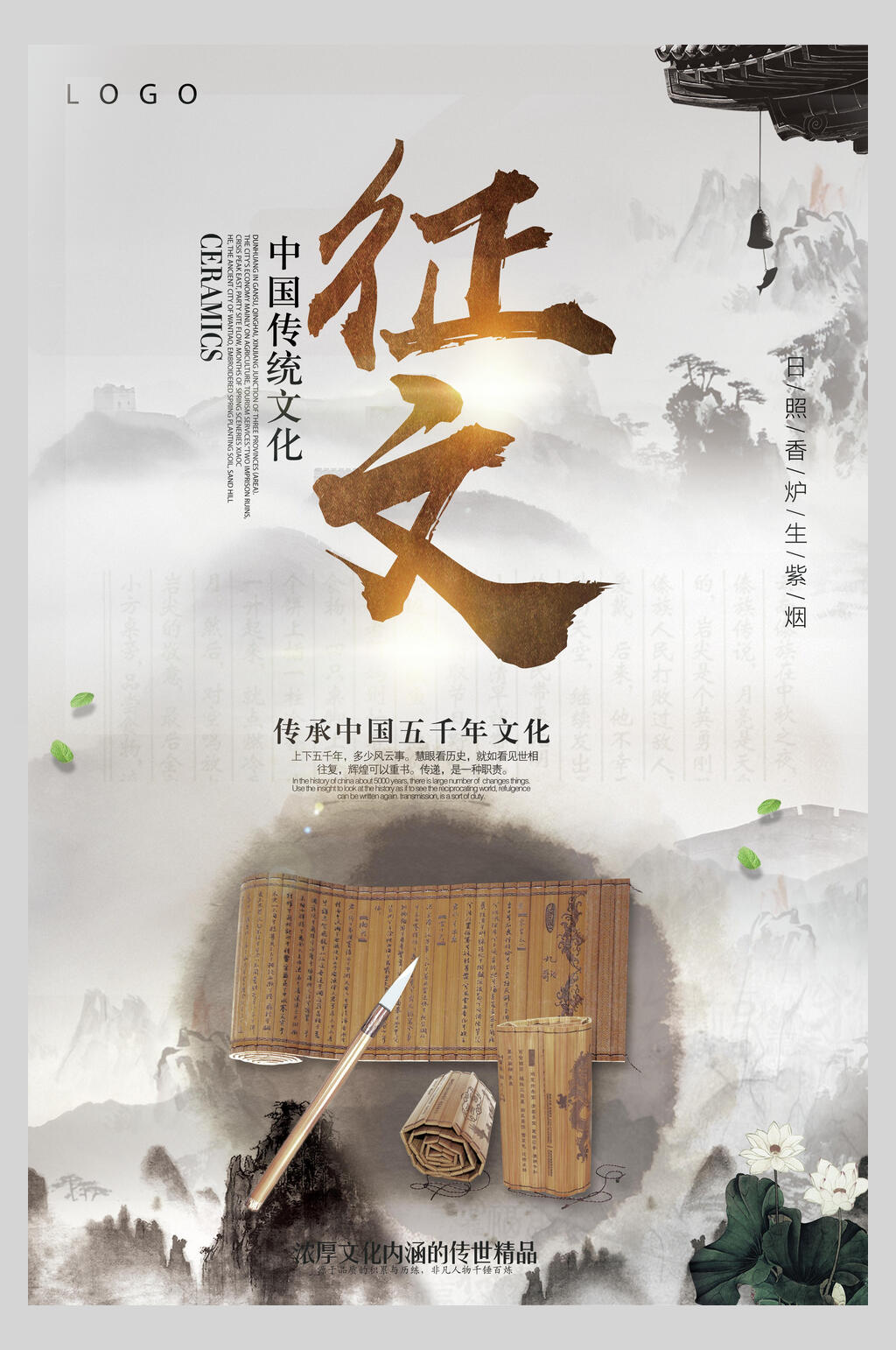 中国风水墨征文比赛海报素材