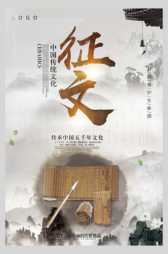 中国风水墨征文比赛海报