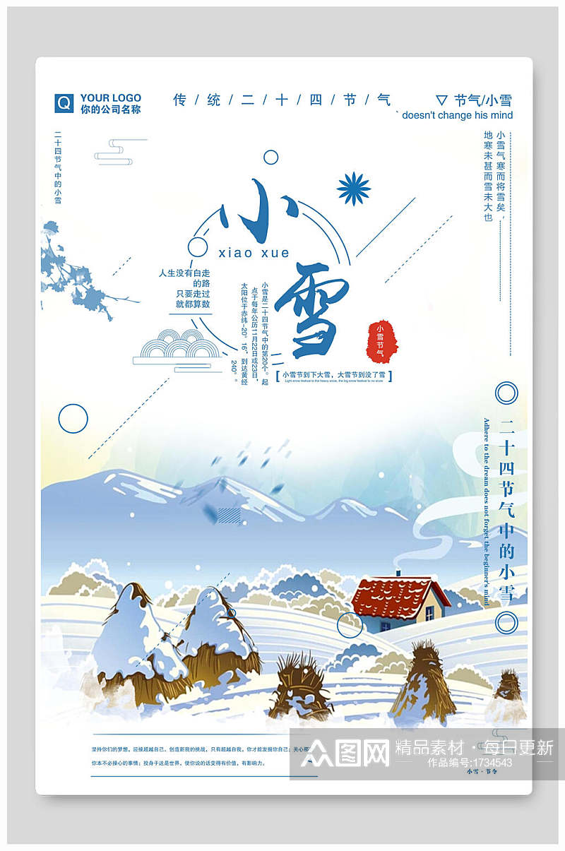 小雪冬季雪景创意海报素材