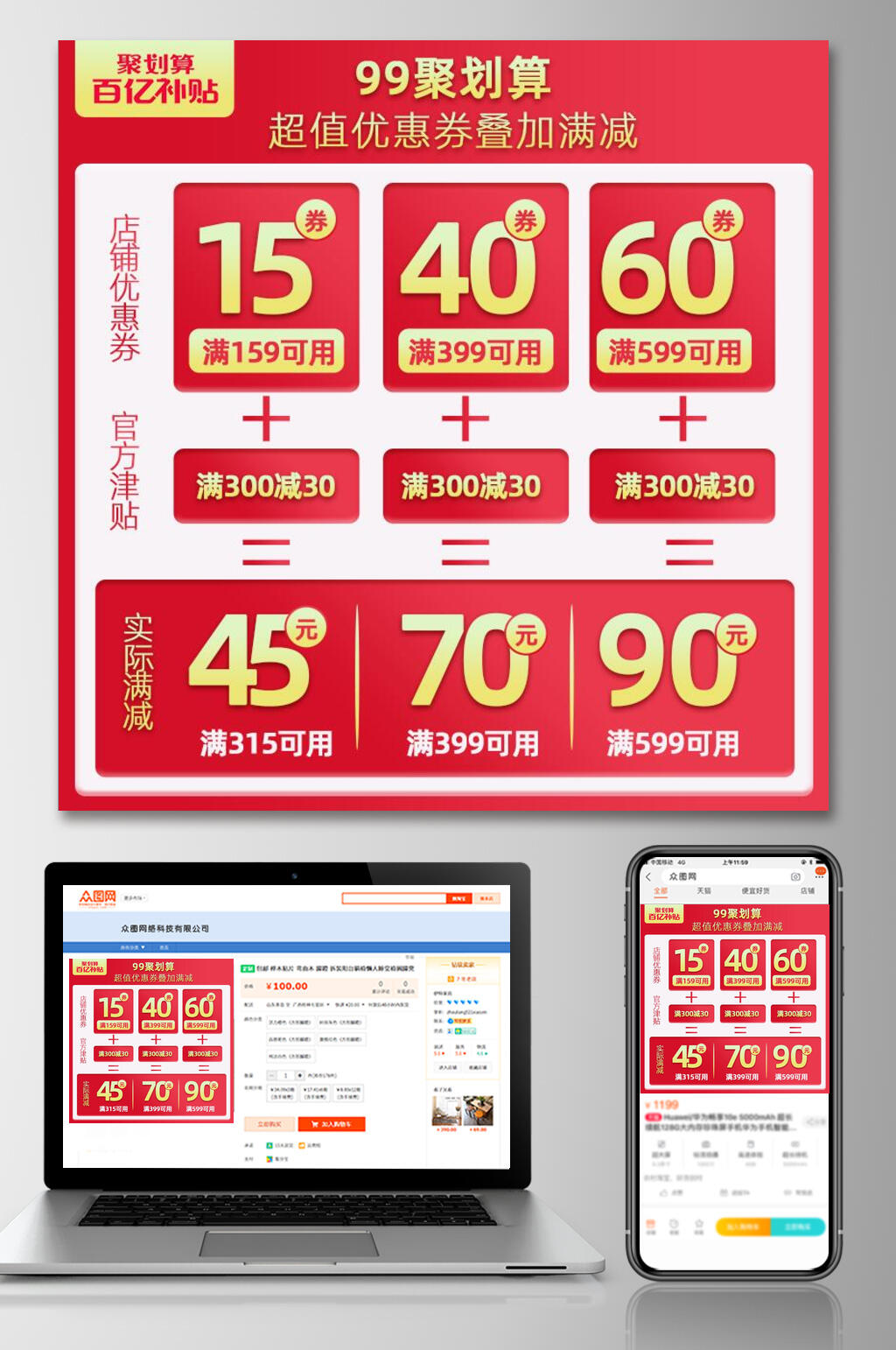 九九聚划算优惠券电商主图素材
