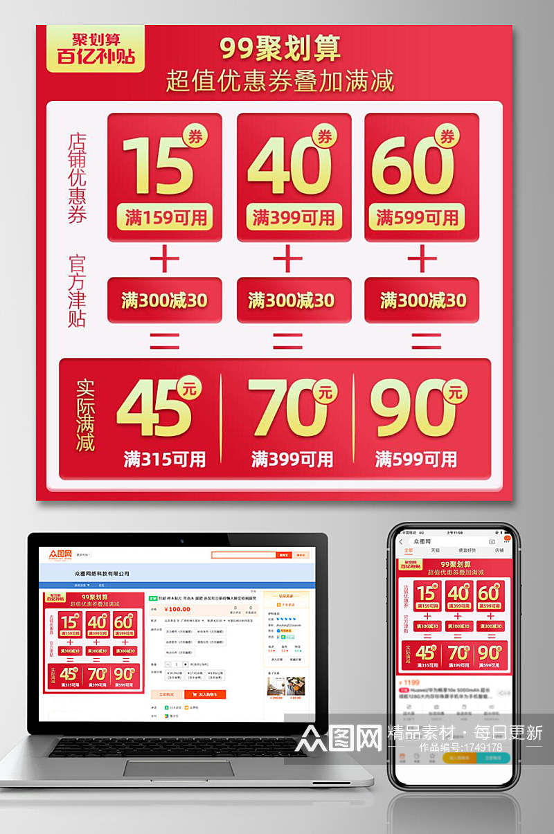 九九聚划算优惠券电商主图素材