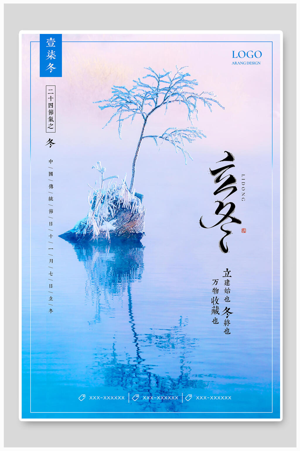 渐变蓝色二十四节气立冬海报素材