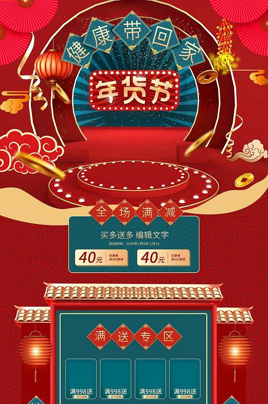 健康带回家年货节电商详情页电商首页
