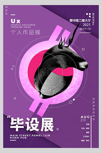 紫色毕设展作品展促销海报
