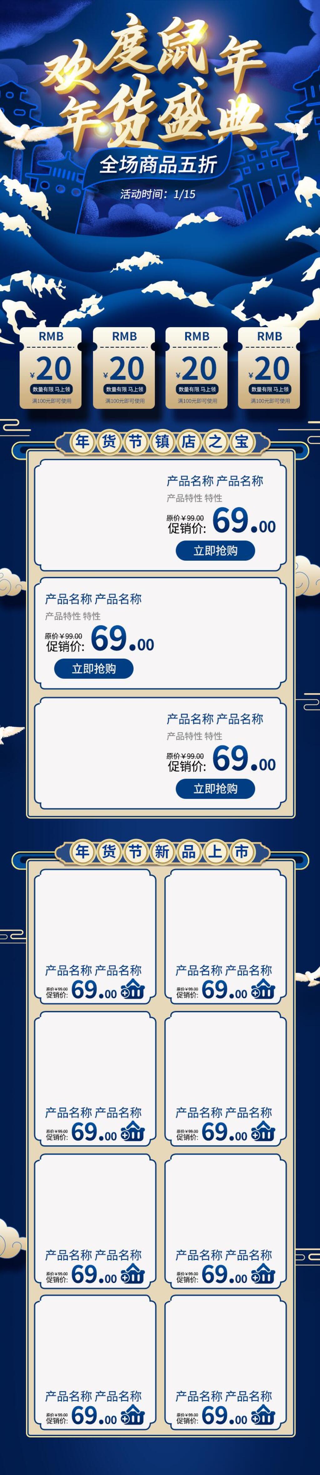 欢度鼠年年货盛典年货节电商详情页素材