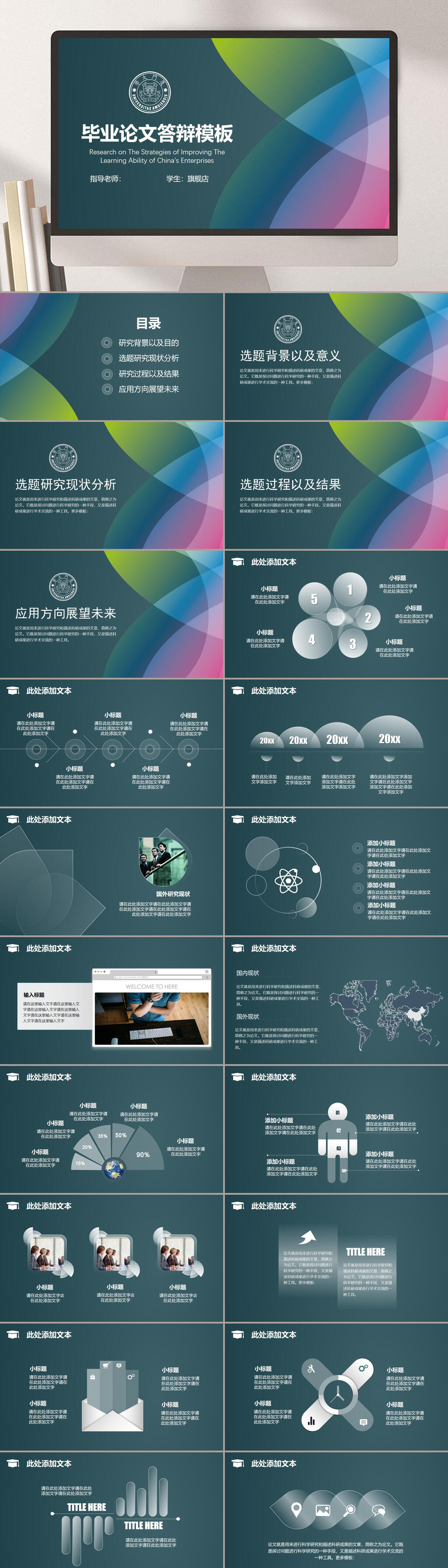 创意墨绿色毕业论文答辩PPT模板素材