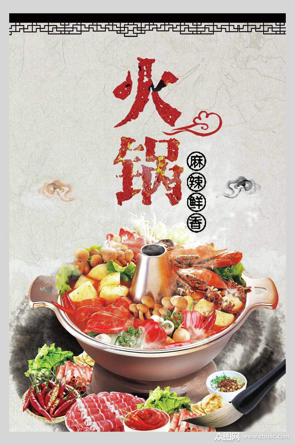 麻辣鲜香美味火锅海报素材
