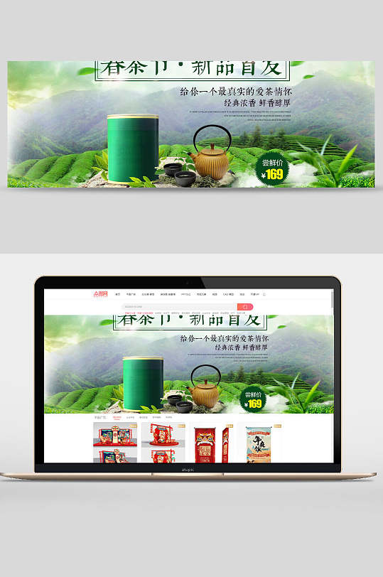 清新春茶节春茶上新促销电商banner