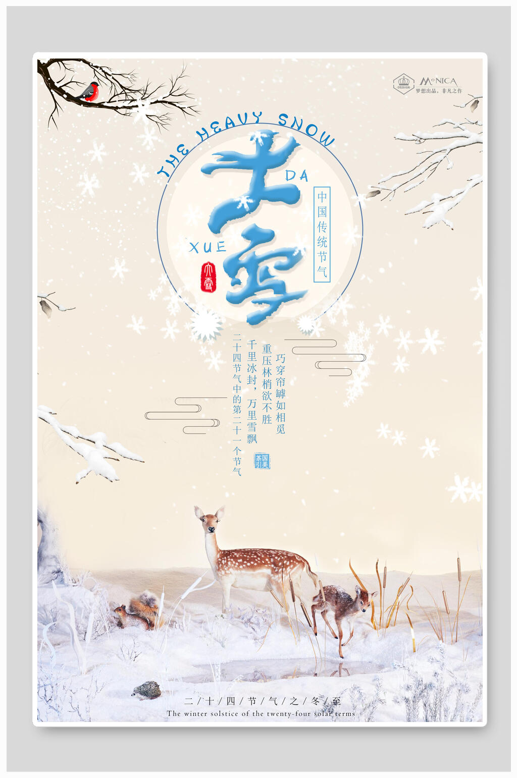 大雪传统二十四节气海报素材
