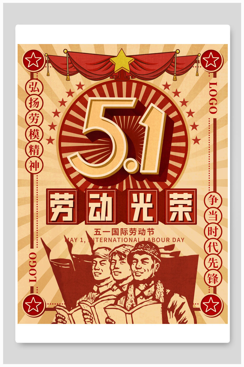 复古风劳动光荣弘扬劳模精神五一劳动节插画素材素材