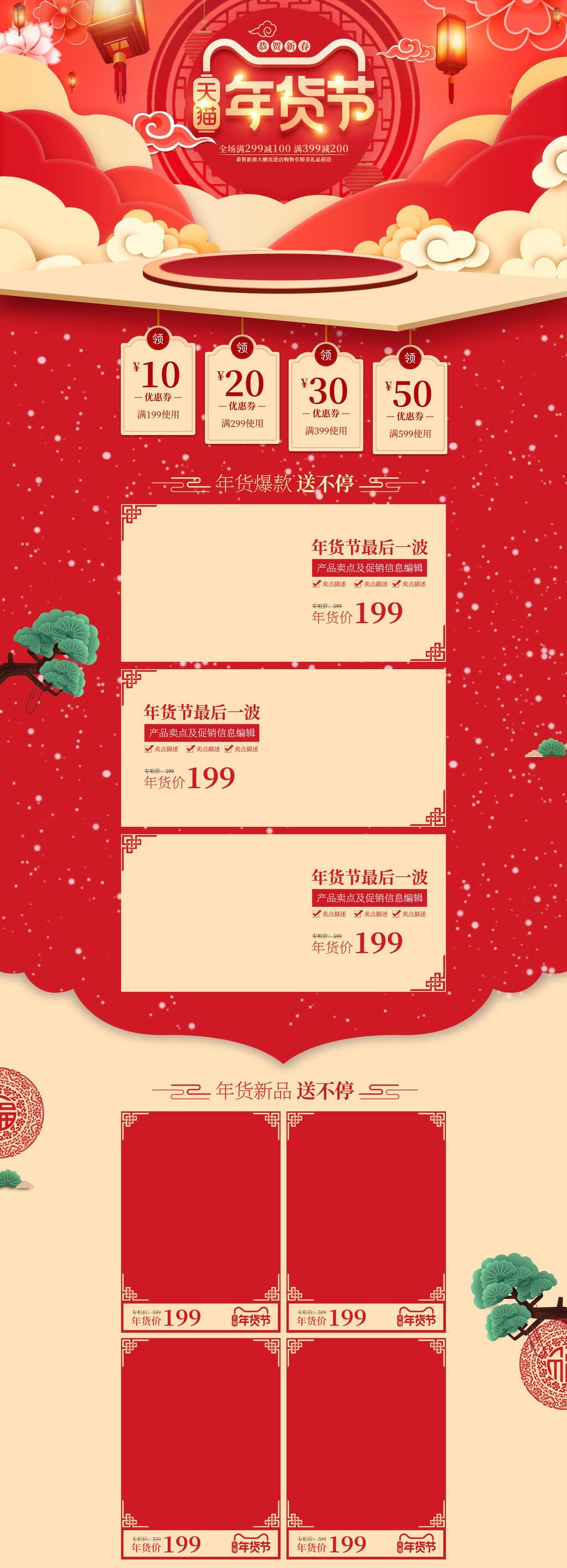 唯美清新红色天猫年货节电商详情页电商首页素材